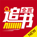 全民追书软件下载官网appv2.6.5