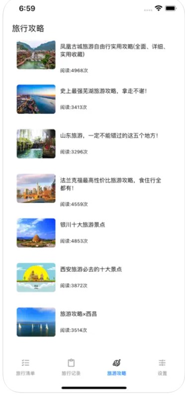 念念旅行清单app安卓版下载v1.0