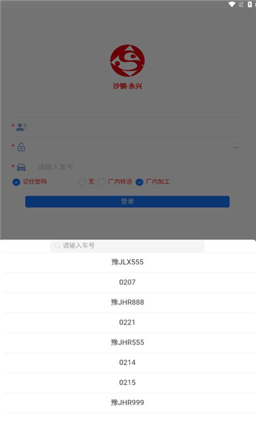 沙钢永兴无人计量软件免费下载v2.1