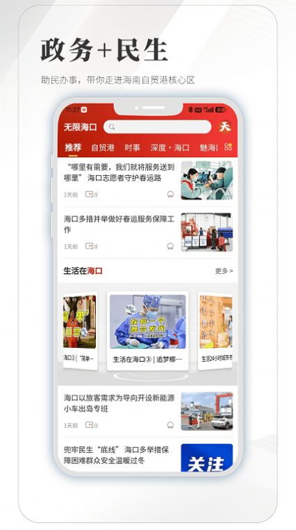 无限海口新闻资讯官方下载v1.0.4