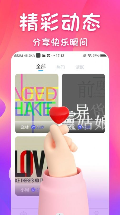 同城邂逅app手机版下载v1.0.0