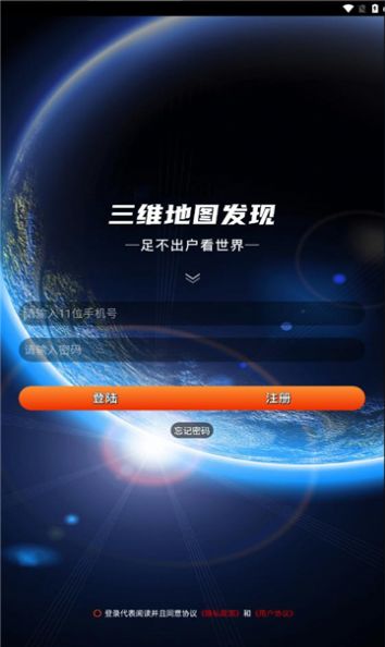 三维地图发现免费版appv3.1