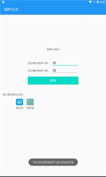 组件之光小组件工具app官方版下载v1.2