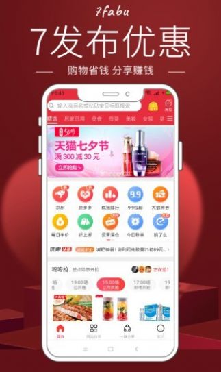 7发布优惠app官方版下载v3.5.1