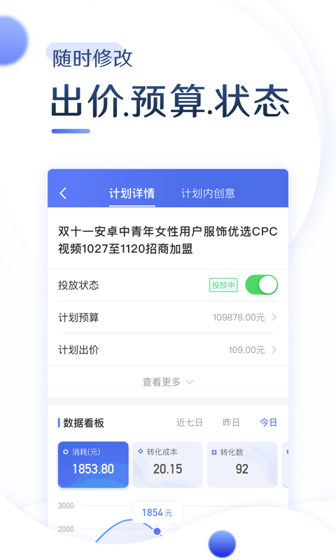 巨量引擎广告投放平台app官方版下载v3.9.3