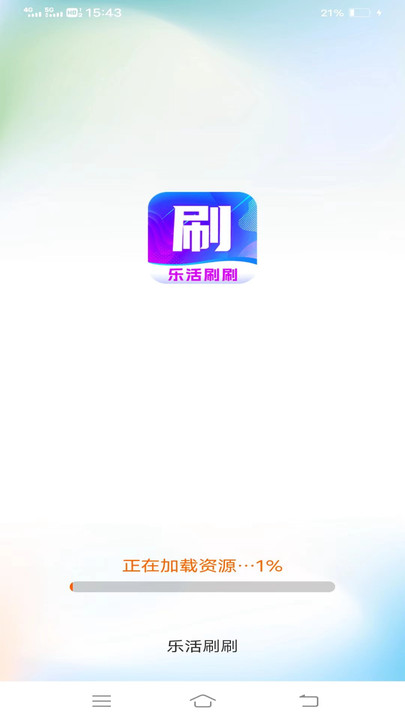 乐活刷刷软件手机版下载v1.9.3