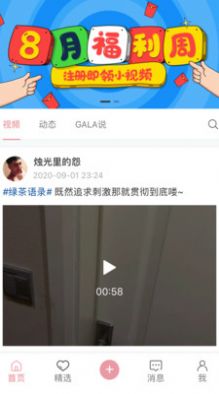 gala社区app手机版v1.0.6