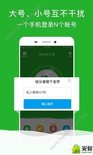 微信多开宝官方免费版app下载v2.7