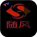 随风电视TV版免费下载v8.8.8