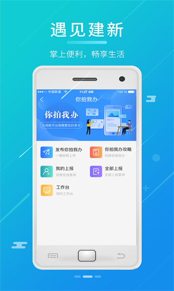 遇见建新app下载官方v1.7.2