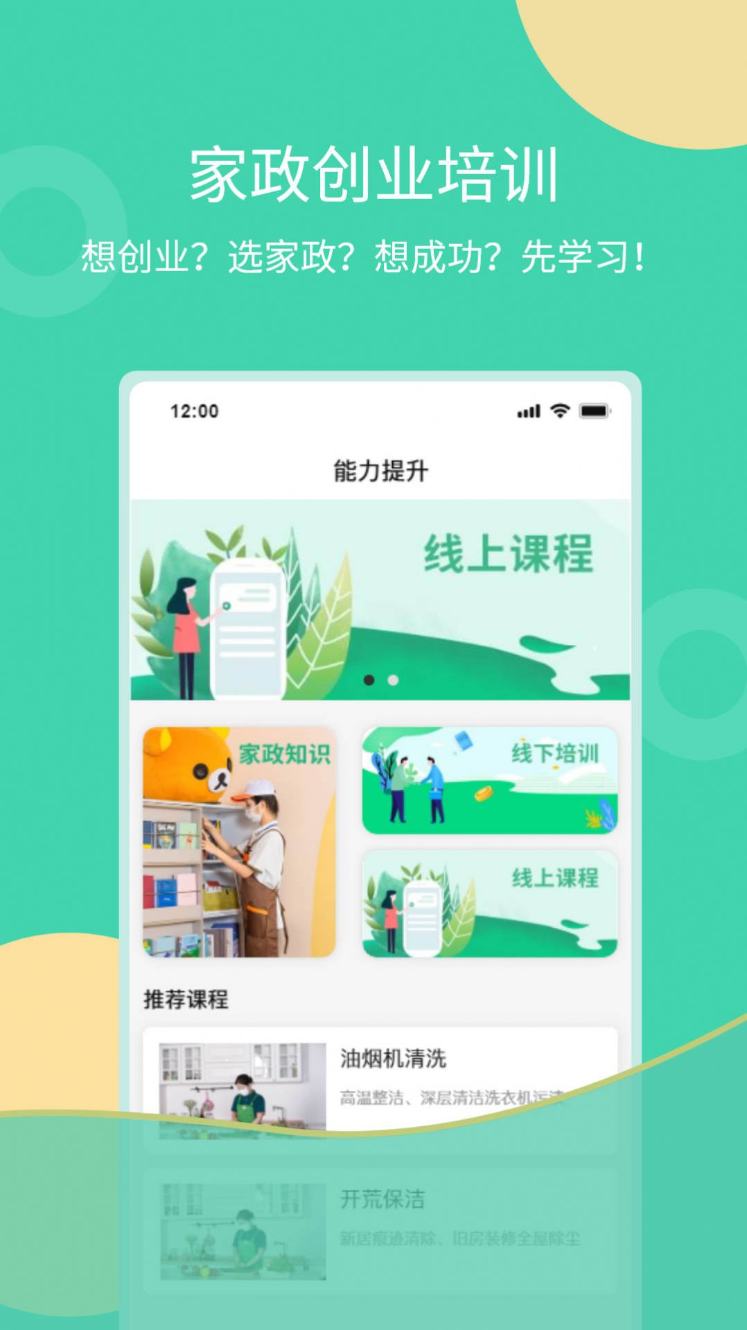 互助家政员软件app下载v1.0.0