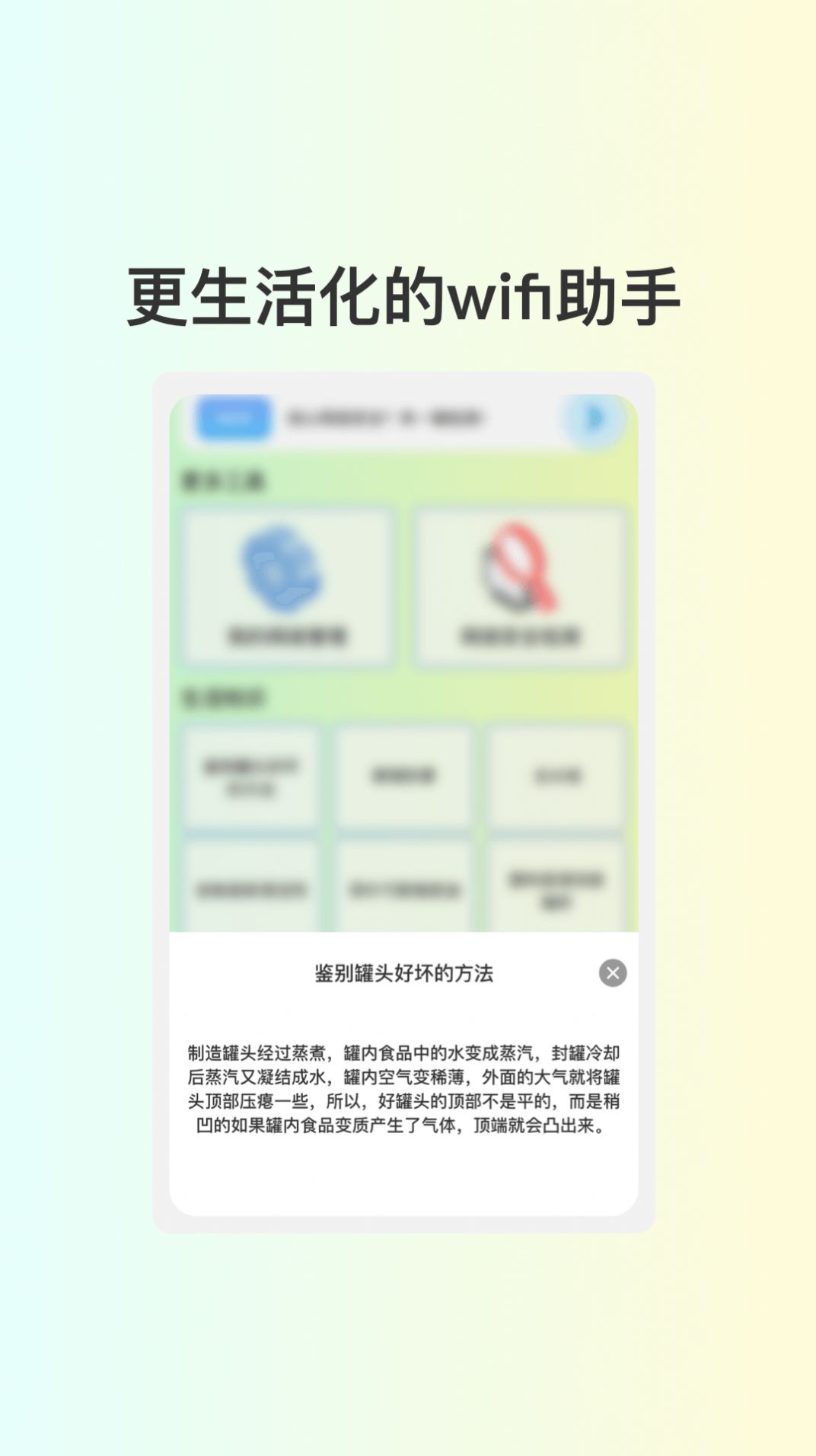 小葱WiFi app免费版v1.0.2