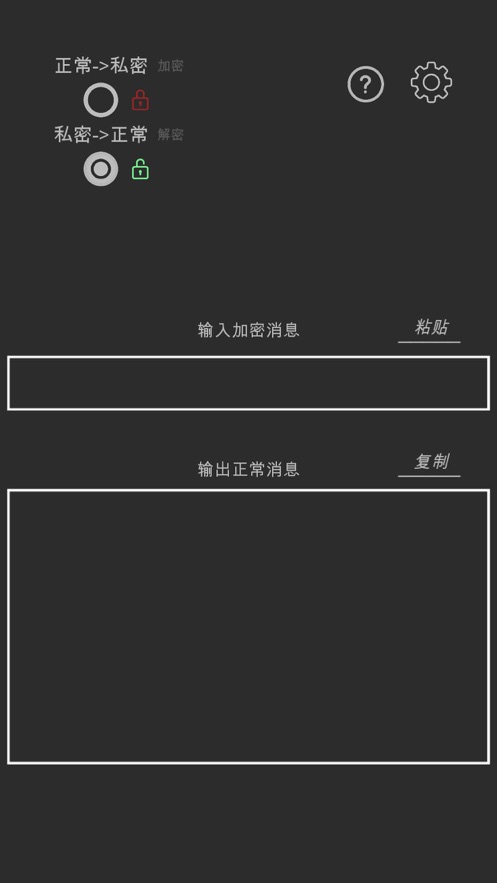 秘密消息转换器app软件下载v1.0