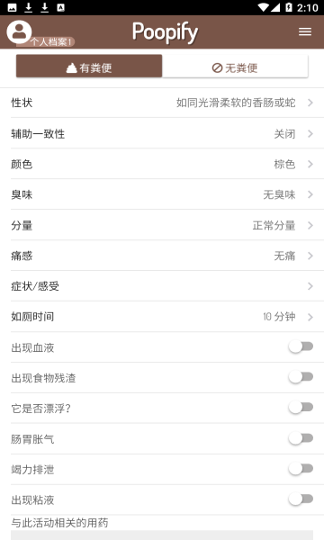 Poopify排便记录app官方下载v3.0.8
