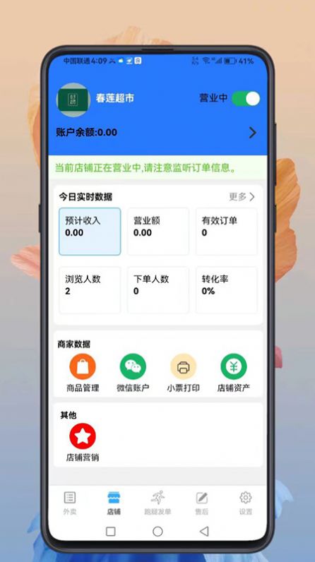 云象外卖商家端软件下载v1.0