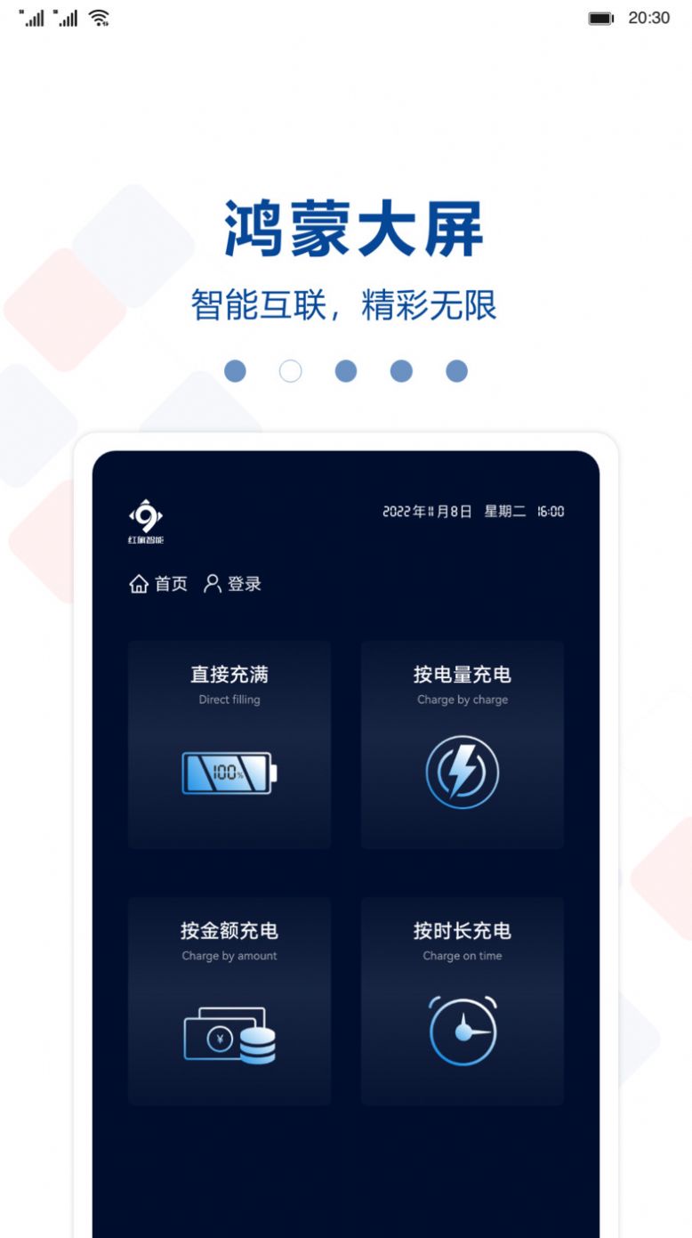 红旗智能超充app官方版v1.0.0