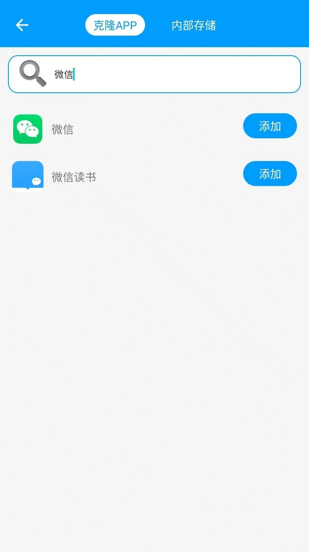 无忧分身软件安卓版下载v1.0.1