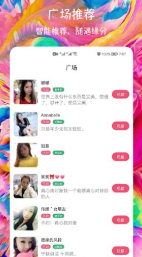 闪聊爱约会交友App安卓版下载v1.0.1