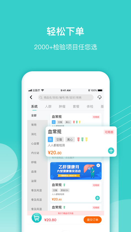 云医疗医生端app下载手机版v5.0.0