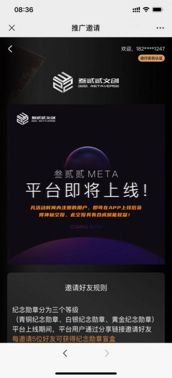 叁贰贰meta文创平台软件app手机版v1.0.0