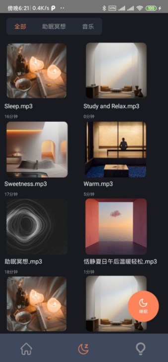 GDZC助眠app官方下载v1.0.1