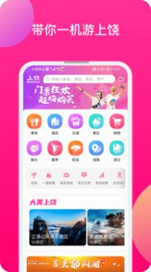 上饶旅游app软件官方版v1.2.316