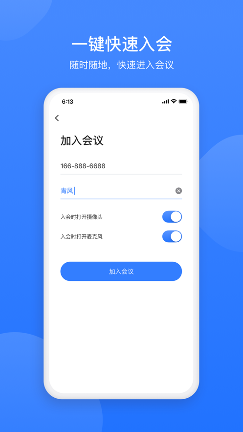 网易会议app官方下载v3.16.1