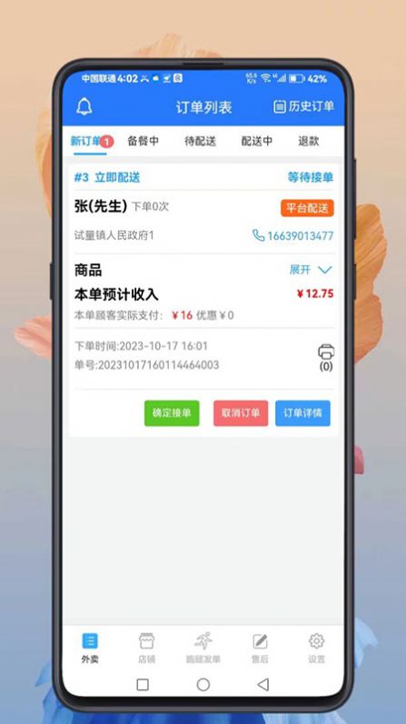 云象外卖商家端软件下载v1.0