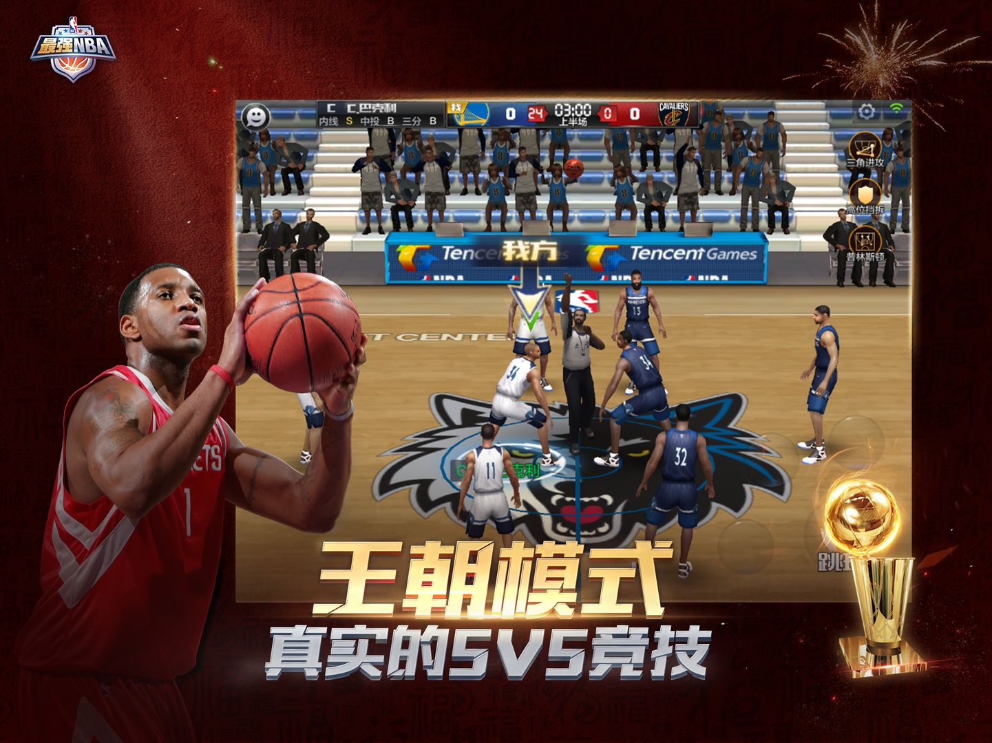 最强NBA季后赛版本官方下载v1.47.581