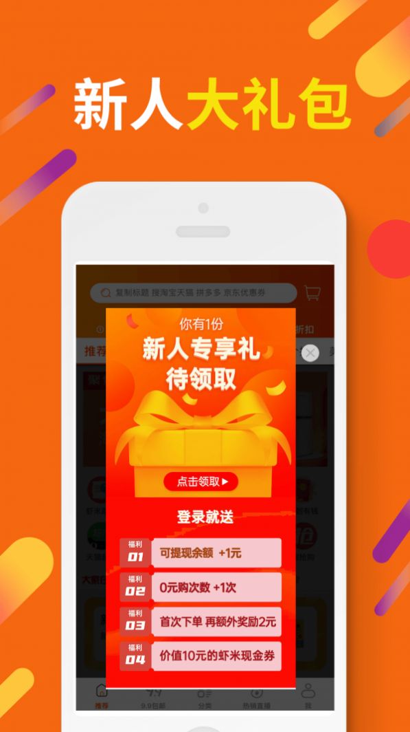 惠汪省钱app安卓版下载v3.2.0