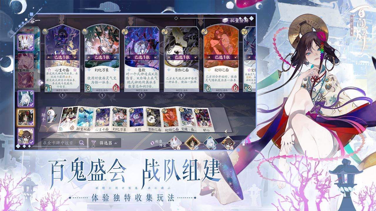 阴阳师百闻牌善恶无明官方最新版手游下载v1.0.21701