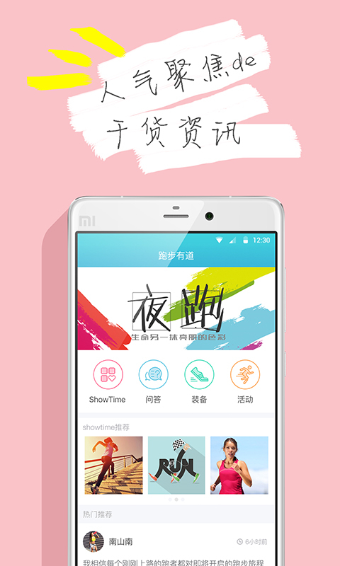 虎扑跑步官方app下载v2.7.3