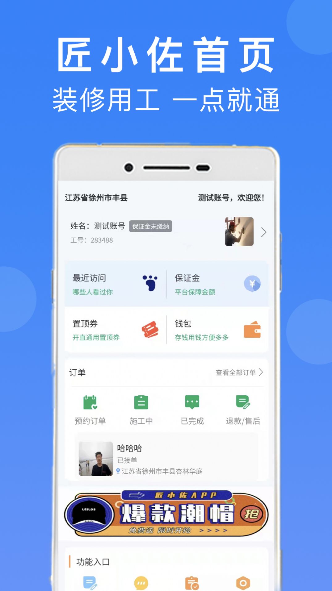 匠小佐师傅端官方app下载v1.0.0