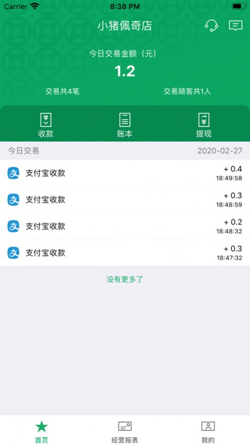 邮驿付app客户端官方版v2.4.8