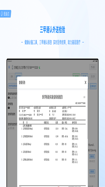 医直达Pad app安卓版下载v1.23.1