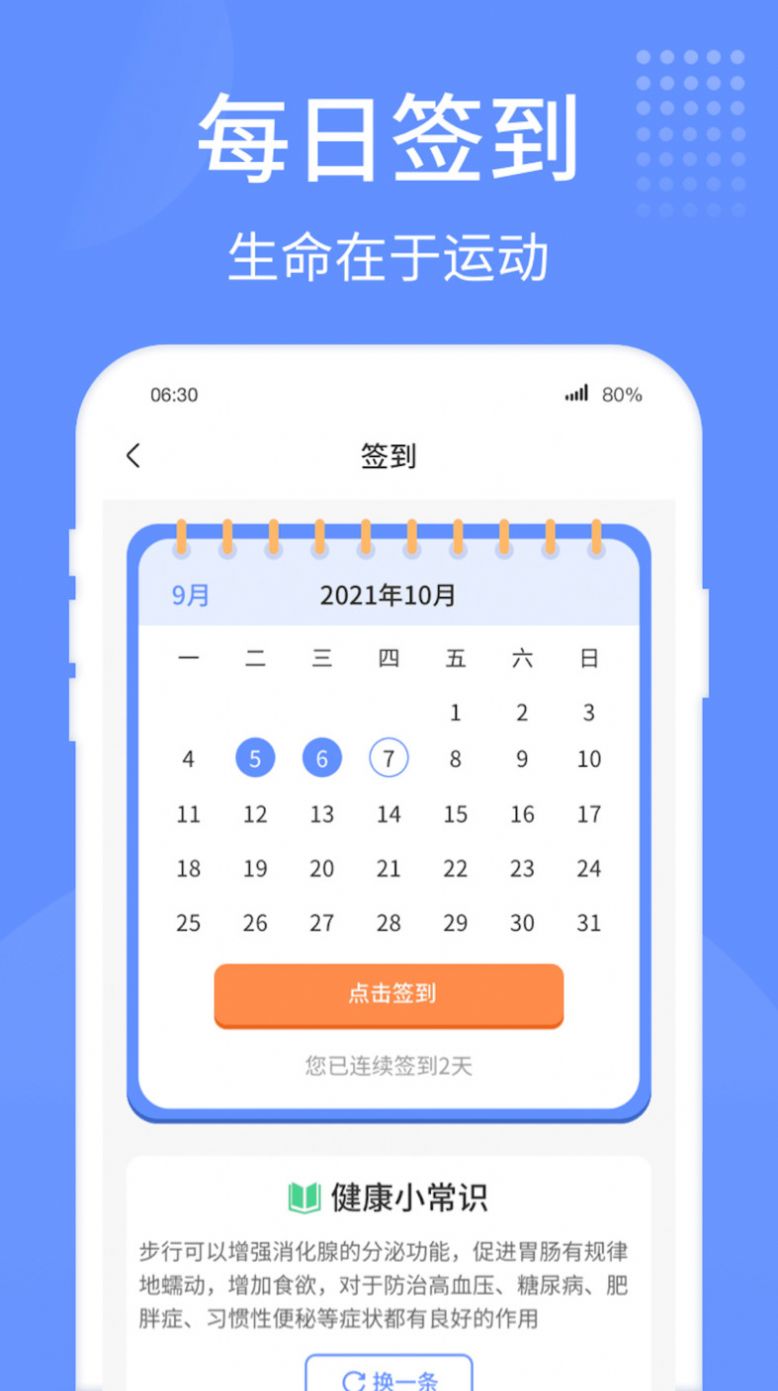 精灵计步器免费版app下载v1.0