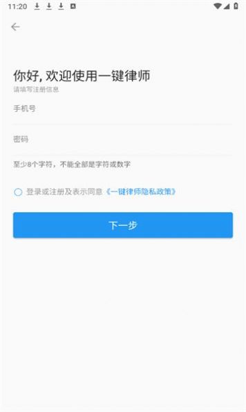 一键律师安卓版手机版下载v1.2.7