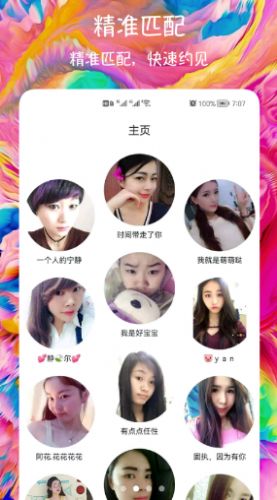 闪聊爱约会交友App安卓版下载v1.0.1