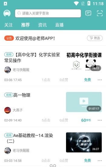 At老师app下载v3.1.0