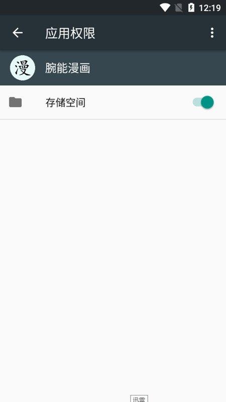 腕能漫画app免费下载v1.0