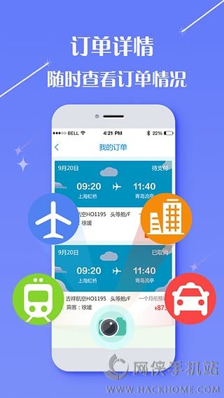 泰达商旅app官网下载v2.5.2