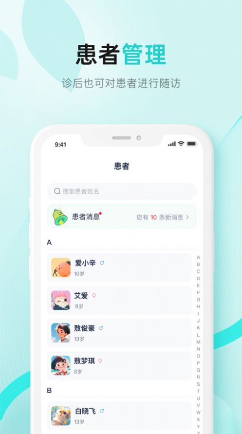 小树医生医疗管理下载v1.0.0