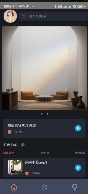 GDZC助眠app官方下载v1.0.1