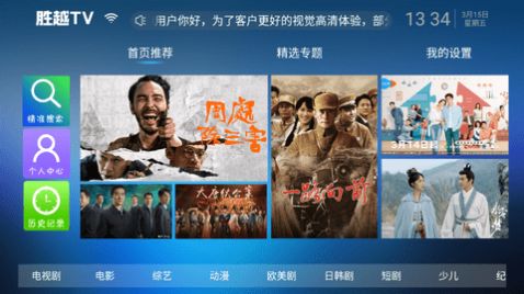 胜越TVpro授权版下载软件图片1