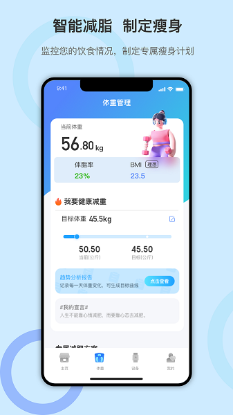 dido运动智能手环app手机版下载v1.0.8