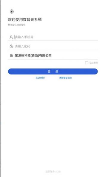 数智元科技办公下载v1.3.0