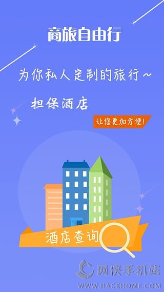 泰达商旅app官网下载v2.5.2