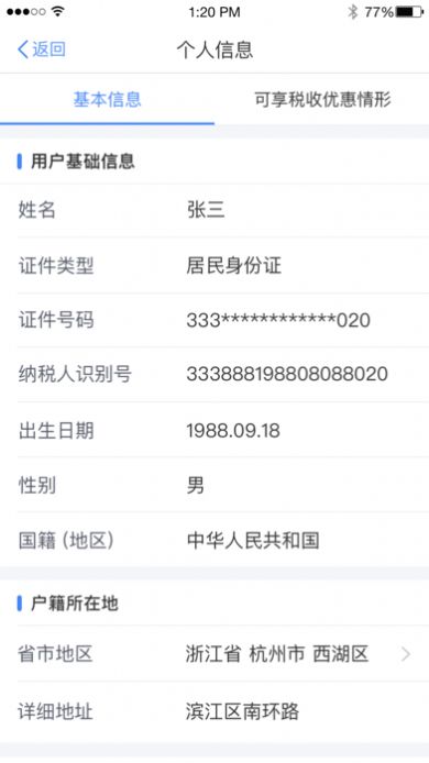 个人所得税退税app官方免费下载v1.10.1