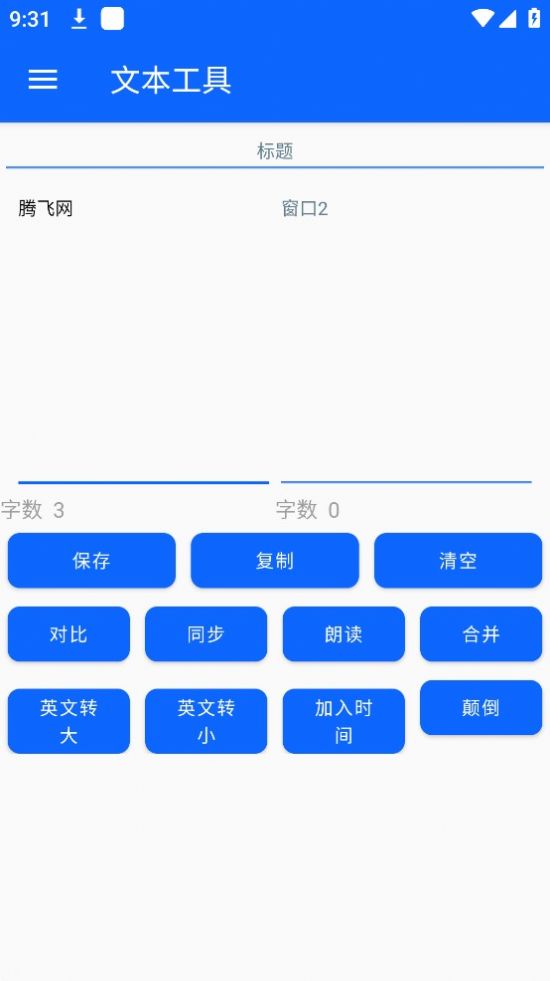 文本工具软件app下载v1.2