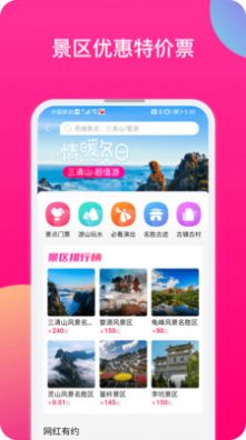 上饶旅游app软件官方版v1.2.316